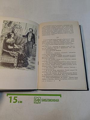 Сочинения в четырех томах. Том 3. Обрыв. Роман в двух частях. Части первая и вторая