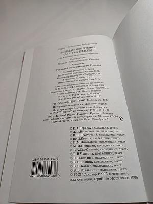 Внеклассное чтение для 1-го класса