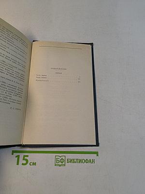 Сочинения в четырех томах. Том 3. Обрыв. Роман в двух частях. Части первая и вторая