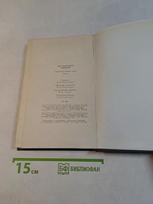 Сочинения в четырех томах. Том 3. Обрыв. Роман в двух частях. Части первая и вторая