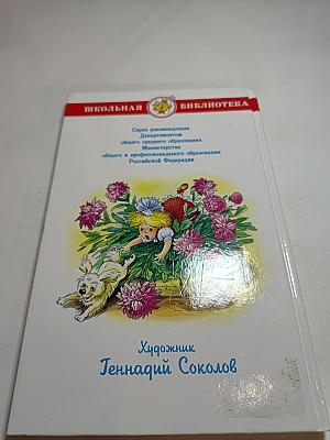 Внеклассное чтение для 1-го класса