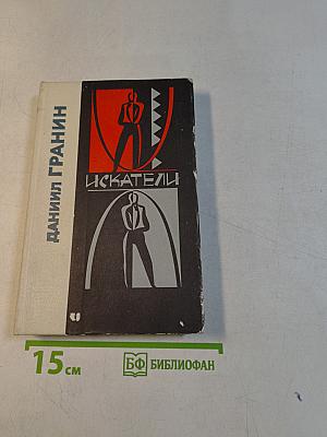 Искатели
