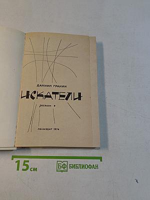 Искатели