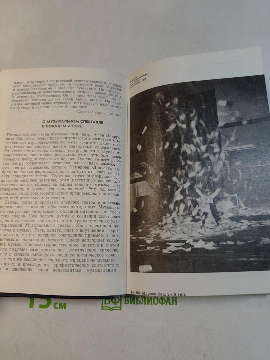 О театре. Дневник театрального критика 1930-1976. Том 4