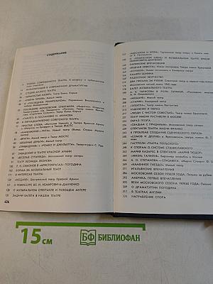 О театре. Дневник театрального критика 1930-1976. Том 4