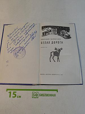 Белая дорога