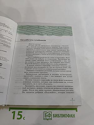 Биология. Многообразие покрытосеменных растений для 6 класса