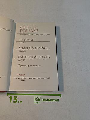 Собрание сочинений. Том третий