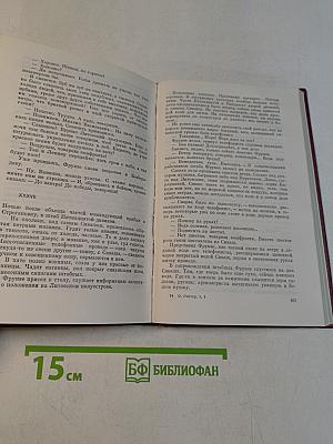 Собрание сочинений. Том третий