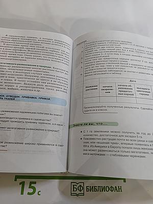 Биология. Многообразие покрытосеменных растений для 6 класса