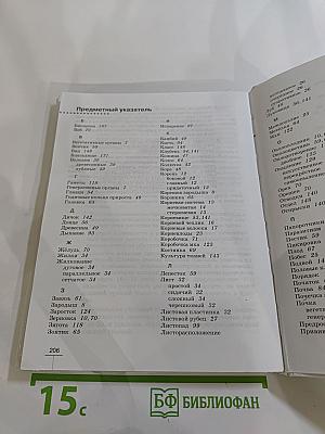 Биология. Многообразие покрытосеменных растений для 6 класса