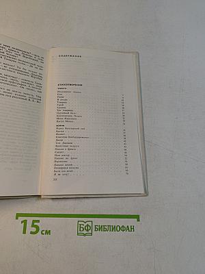 Собрание сочинений. Том второй. Стихотворения. Рассказы