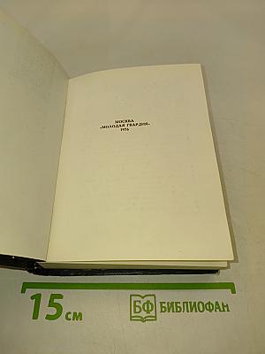 Этюды об ученых