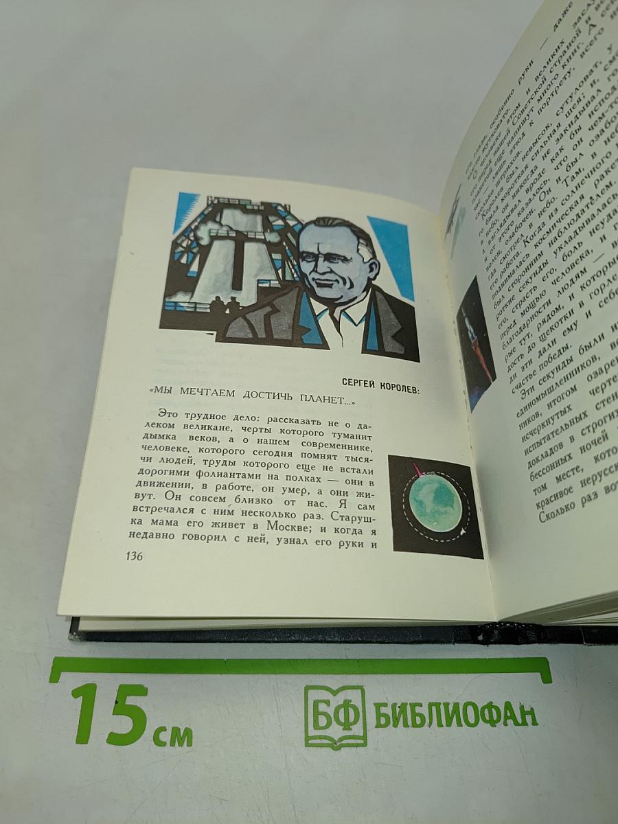 Этюды об ученых