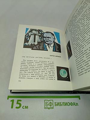 Этюды об ученых