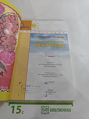 Изобразительное искусство. 1 класс