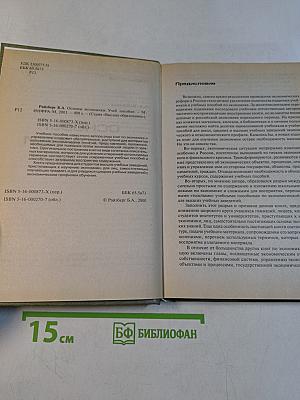 Основы экономики. Учебное пособие