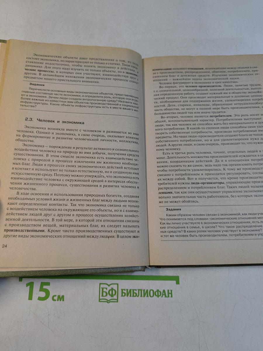 Основы экономики. Учебное пособие