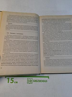 Основы экономики. Учебное пособие