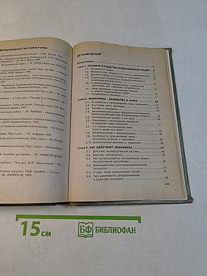 Основы экономики. Учебное пособие