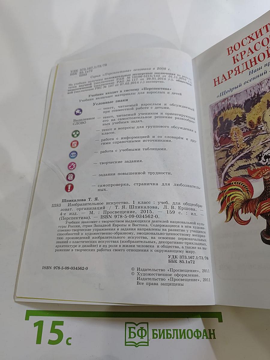 Изобразительное искусство. 1 класс