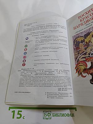 Изобразительное искусство. 1 класс