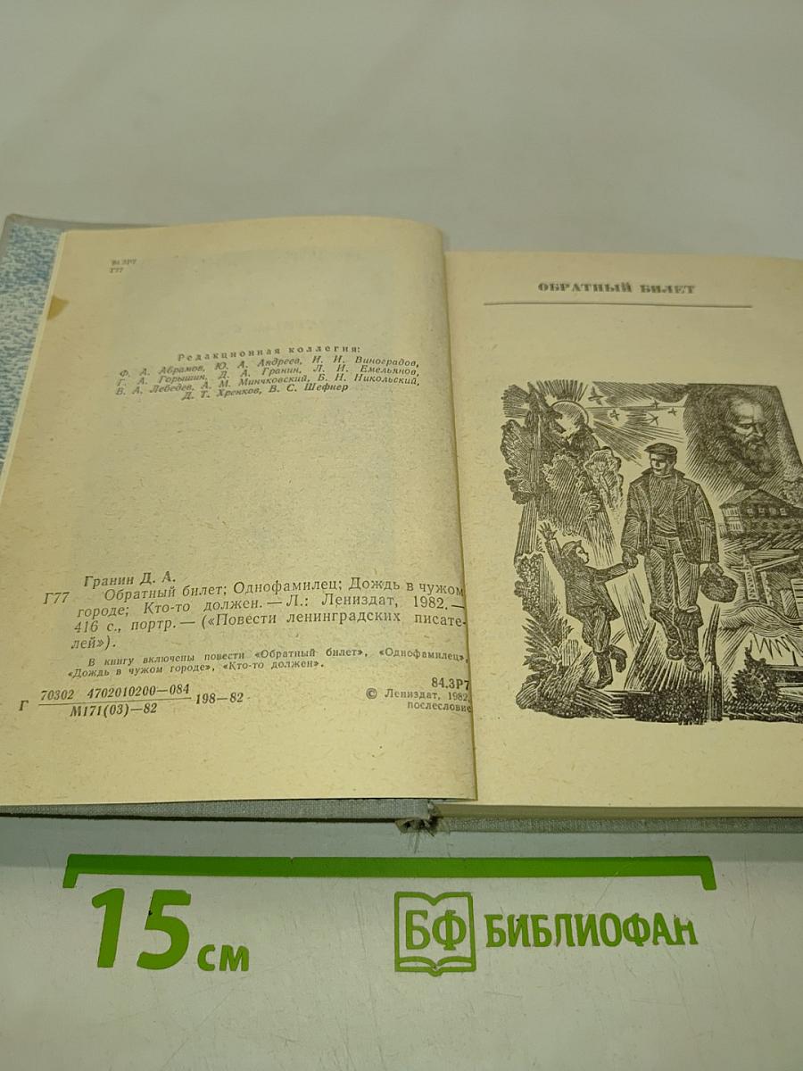 Повести Ленинградских писателей
