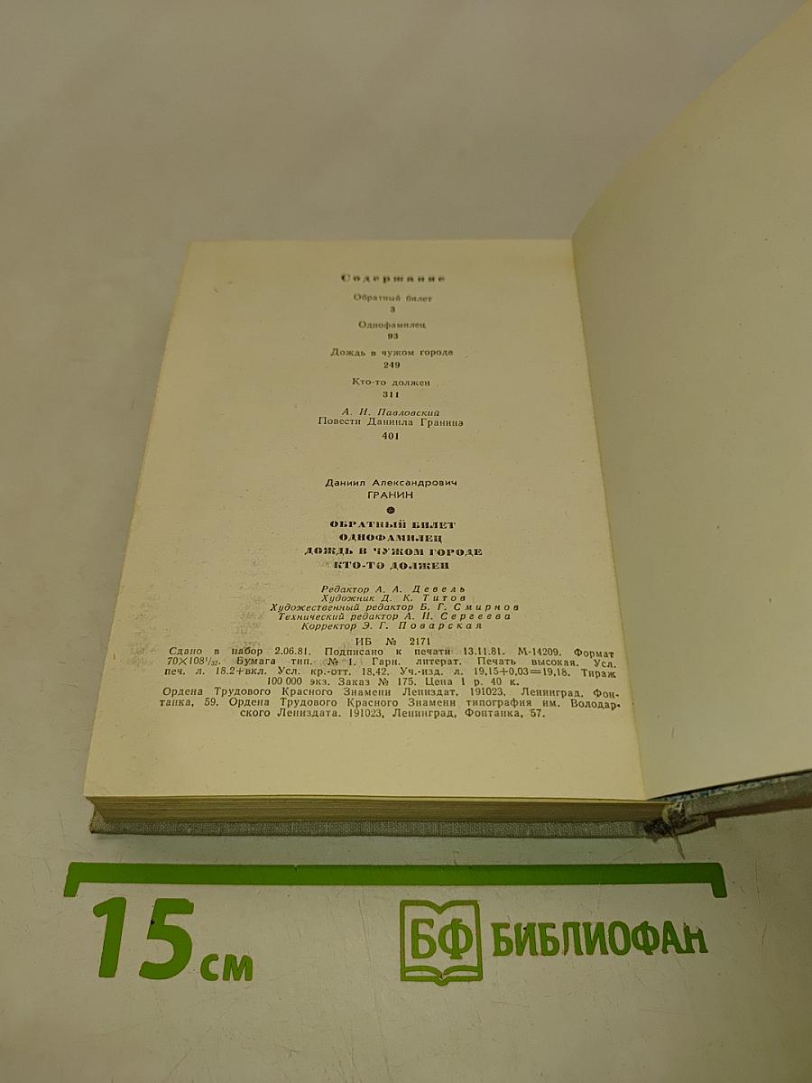 Повести Ленинградских писателей