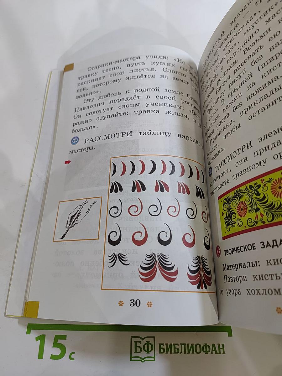 Изобразительное искусство. 1 класс