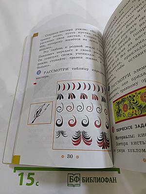 Изобразительное искусство. 1 класс