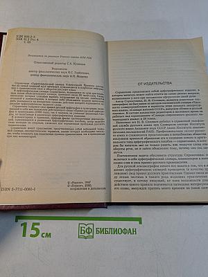 Орфографический словарь с комментариями