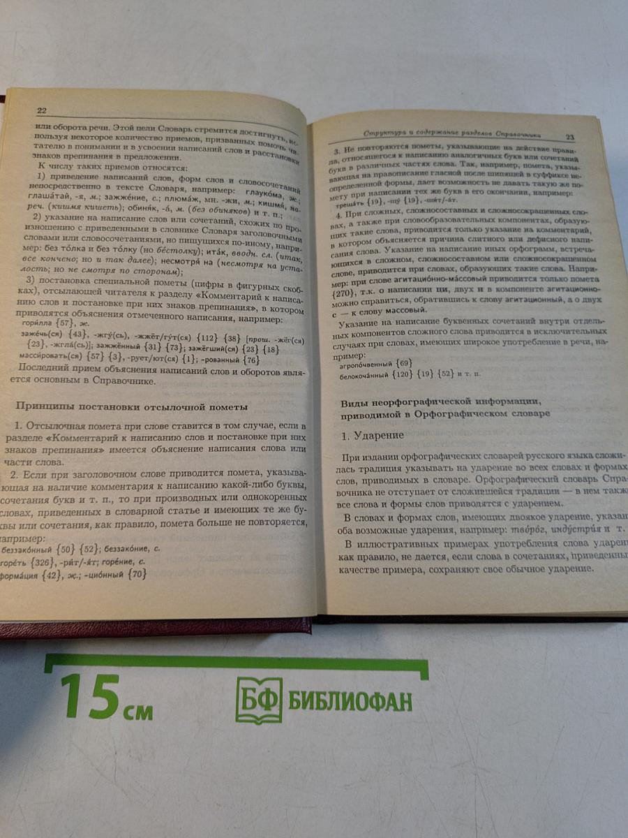 Орфографический словарь с комментариями