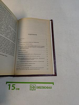 Орфографический словарь с комментариями