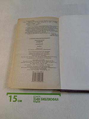 Орфографический словарь с комментариями