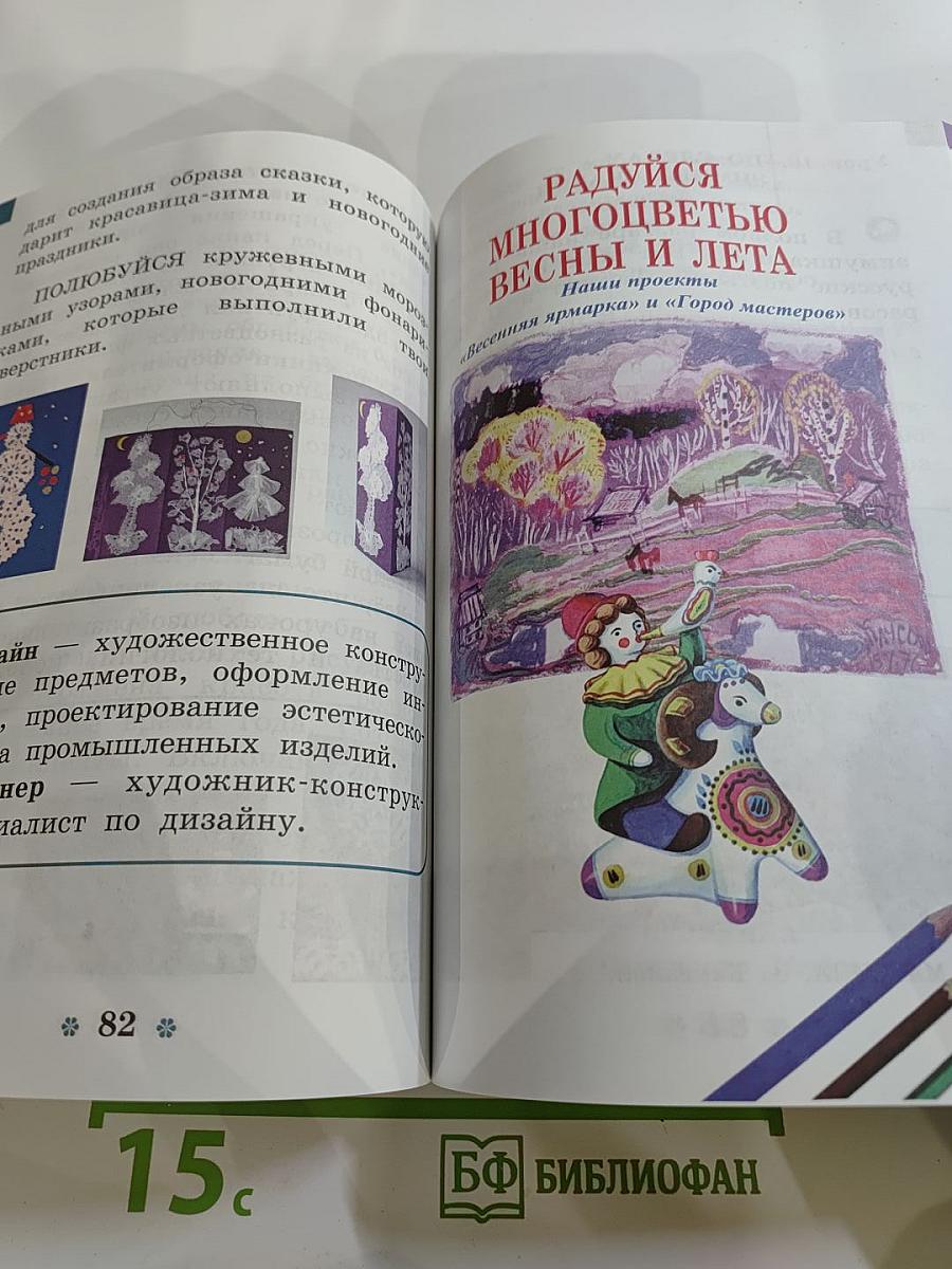 Изобразительное искусство. 1 класс