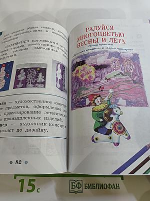 Изобразительное искусство. 1 класс