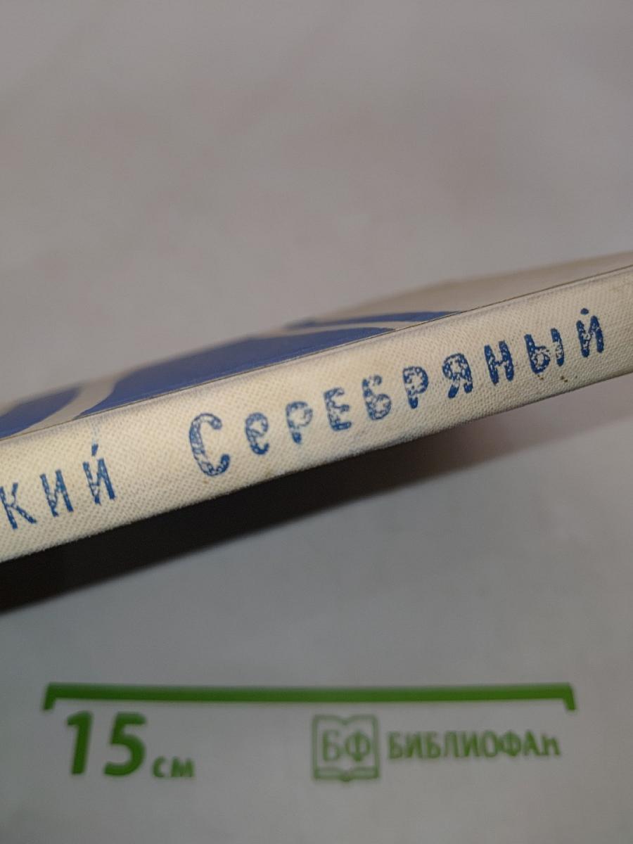 Серебряный герб
