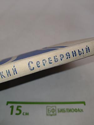 Серебряный герб