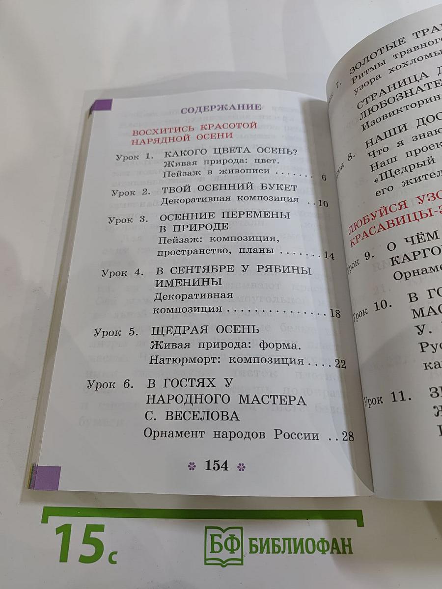 Изобразительное искусство. 1 класс