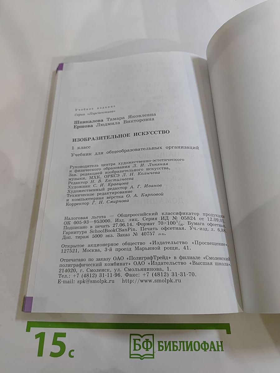 Изобразительное искусство. 1 класс