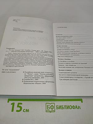 Кто ты, человек?