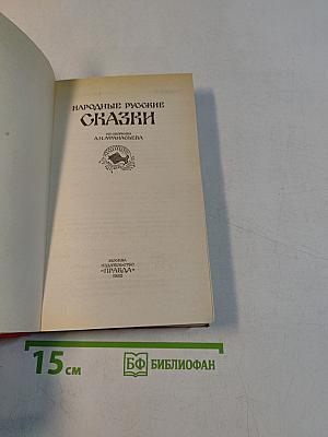 Народные русские сказки