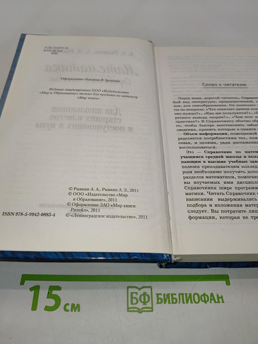 Математика. Справочное пособие для школьников старших классов и поступающих в вузы