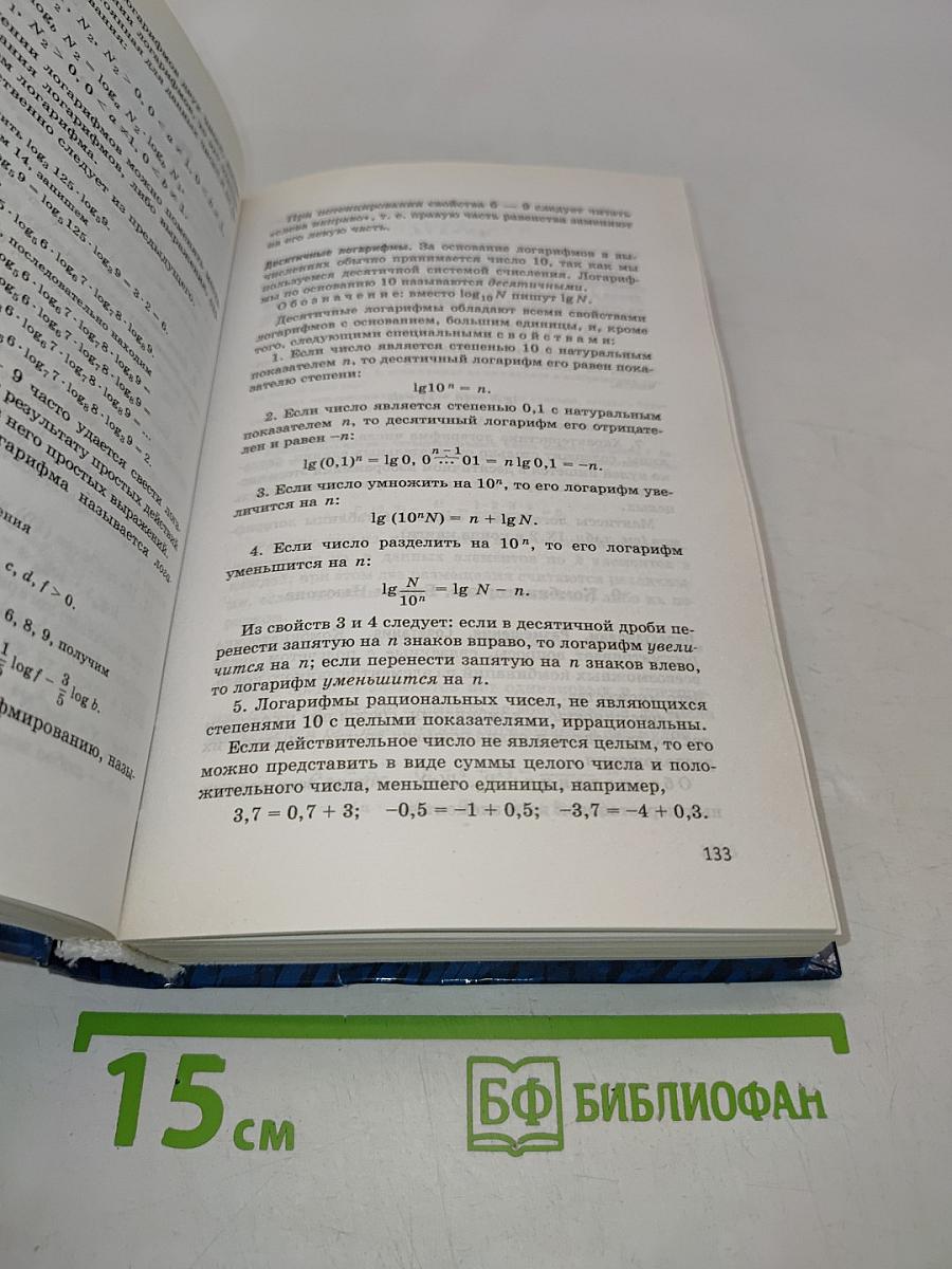 Математика. Справочное пособие для школьников старших классов и поступающих в вузы