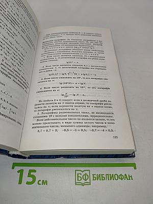 Математика. Справочное пособие для школьников старших классов и поступающих в вузы