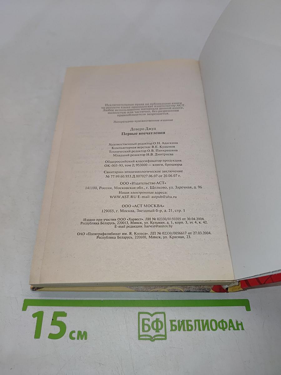 Первые впечатления