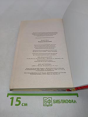 Первые впечатления