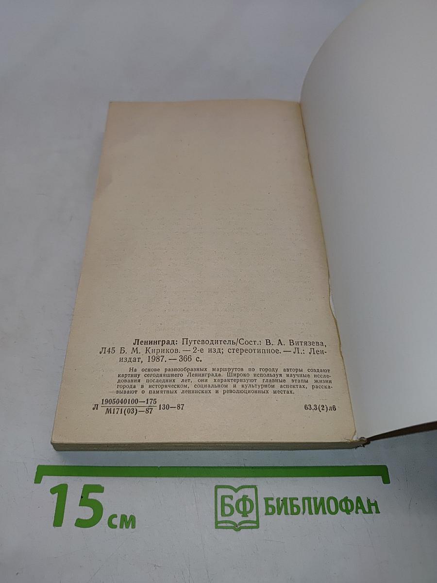Ленинград