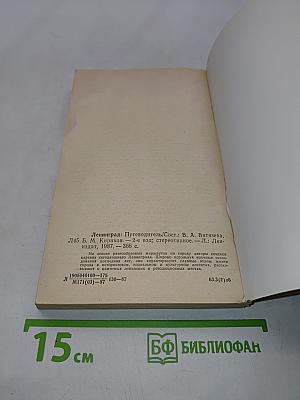 Ленинград