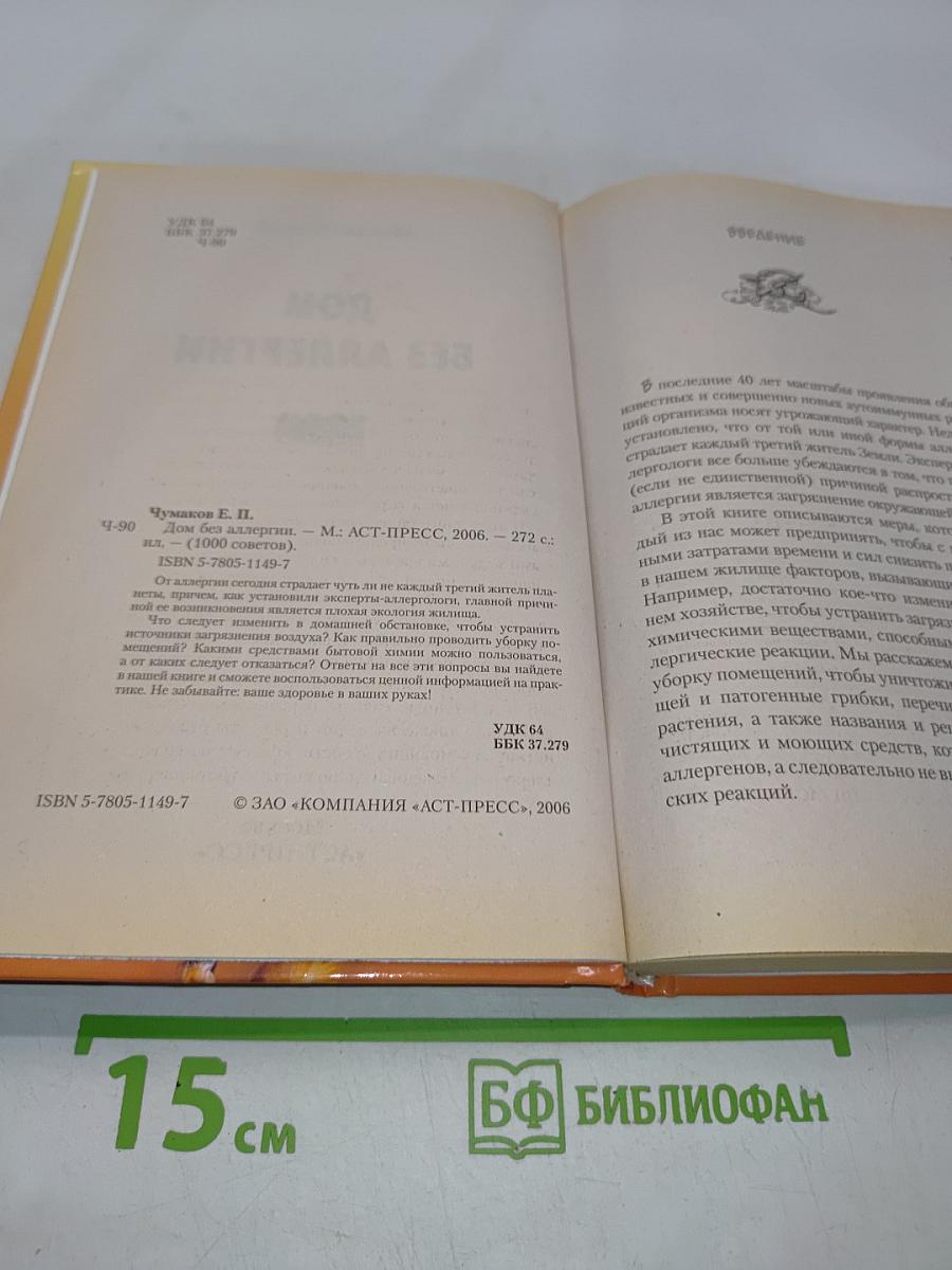 Дом без аллергии